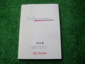 トヨタ JZX110/GX110 ヴェロッサ 取扱書 2002年12月 取説