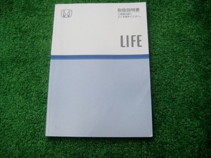 ホンダ JB1/JB2 後期 ライフ 取扱説明書 2001年5月