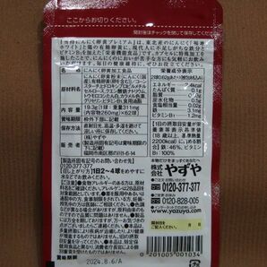 M1-080◇１円スタート 未開封品 やずや 雪待にんにく卵黄 プレミアム 62球入り 賞味期限 2024.8.6の画像2