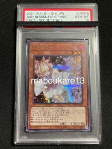 灰流うらら [SE] PAC1-JP016 遊戯王OCG PRISMATIC ART COLLECTION