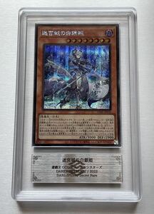 【ARS鑑定 10】迷宮城の白銀姫 シークレットレア ラビュリンス DABL ダークウィングブラスト PSA BGS 遊戯王 日版