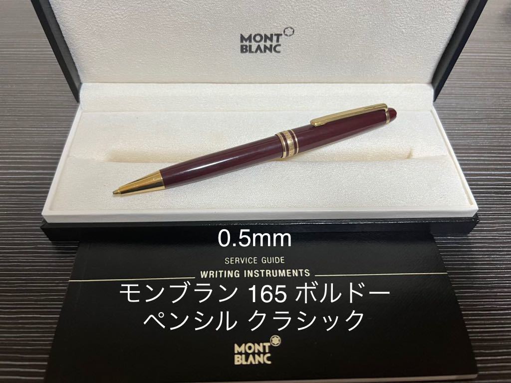 MONTBLANC】 モンブラン CLASSIC クラシック メカニカル ペンシル 0.5