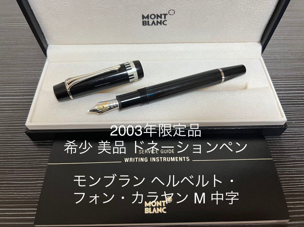 2023年最新】ヤフオク! -モンブラン ドネーション(事務、店舗用品)の