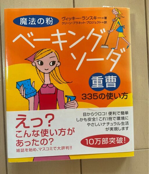 魔法の粉ベーキングソーダ重曹335の使い方