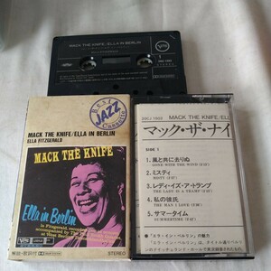 n-632◆エラ・フィッツジェラルド「マック・ザ・ナイフ～エラ・イン・ベルリン」Ella Fitzgerald/Mack The Knife名盤◆ カセットテープ