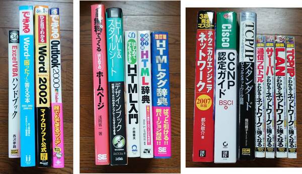 送料込み：中古★パソコン関連書籍１６冊セット★Office関連 ４冊 ＋ HTML関連 ５冊 ＋ ネットワーク関連 ７冊