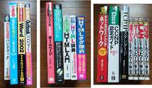 送料込み：中古★パソコン関連書籍１６冊セット★Office関連 ４冊 ＋ HTML関連 ５冊 ＋ ネットワーク関連 ７冊_画像1