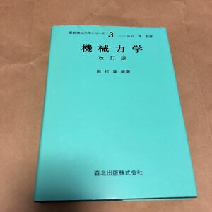  Tamura глава . работа [ механизм динамика модифицировано . версия ]* быстрое решение *