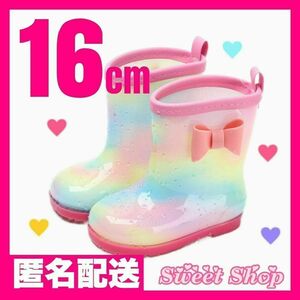 大人気 レインボー 長靴 16cm 女の子 キッズ 雨具 通学 通園