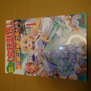 コミック　無駄だと追放された【宮廷獣医】、獣の国に好待遇で招かれる1