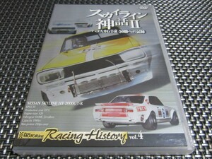 ☆希少 絶版 レア！スカイライン神話 Ⅱ Best MOTORing Racing History DVD(*^^)v