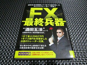 ☆注目！FX最終兵器 大人気商品(*^^)v