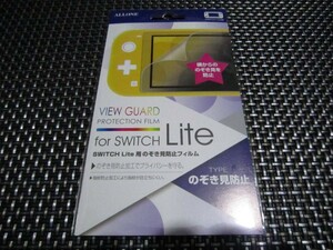 ☆必見！新品未開封 アローン Switch Lite用 液晶保護フィルム のぞき見防止 ALG-NSMNBF