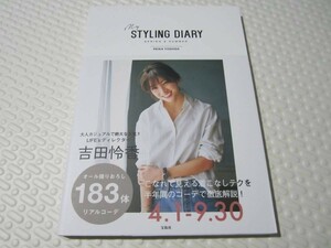 ☆注目！美品☆吉田怜香スタイリングブック my STYLING DIARY SPRING & SUMMER 大人気商品(*^^)v