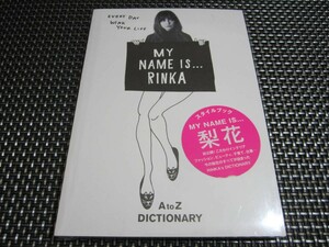 ☆注目！新品未開封☆梨花 スタイルブック MY NAME IS…RINKA AtoZ DICTIONARY