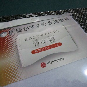 ☆注目！新品未開封☆東京西川 医師がすすめる健康枕 もっと肩楽寝 専用ピローケース ブルー EI3601(^。^)yの画像2