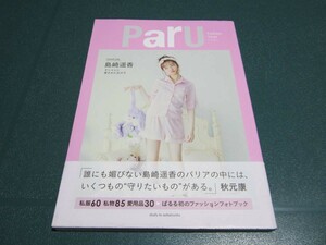 ☆注目！ParU 島崎遥香 大人気商品(*^^)v