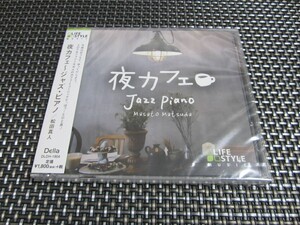 *..! новый товар нераспечатанный ночь Cafe Jazz * фортепьяно исцеление CD максимально высокий. relax музыка (^.^)y