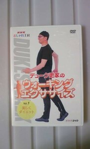 ☆NHK おしゃれ工房 デューク更家のウォーキングエクササイズ☆