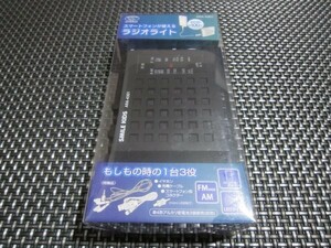 ☆いいデザイン！新品未開封☆旭電機化成 スマートフォンが使えるラジオライト ARA-4301