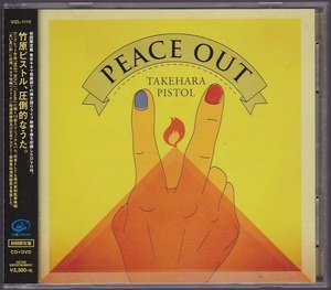 [中古CD] 竹原ピストル/ ピースアウト ~PEACE OUT ☆初回限定盤 CD+DVD