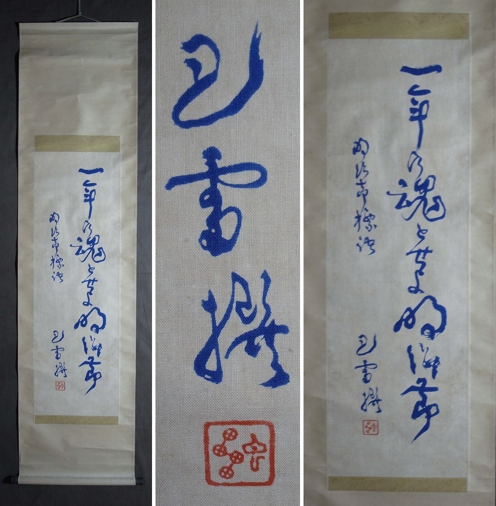2023年最新】Yahoo!オークション -右翼(古書、古文書)の中古品・新品