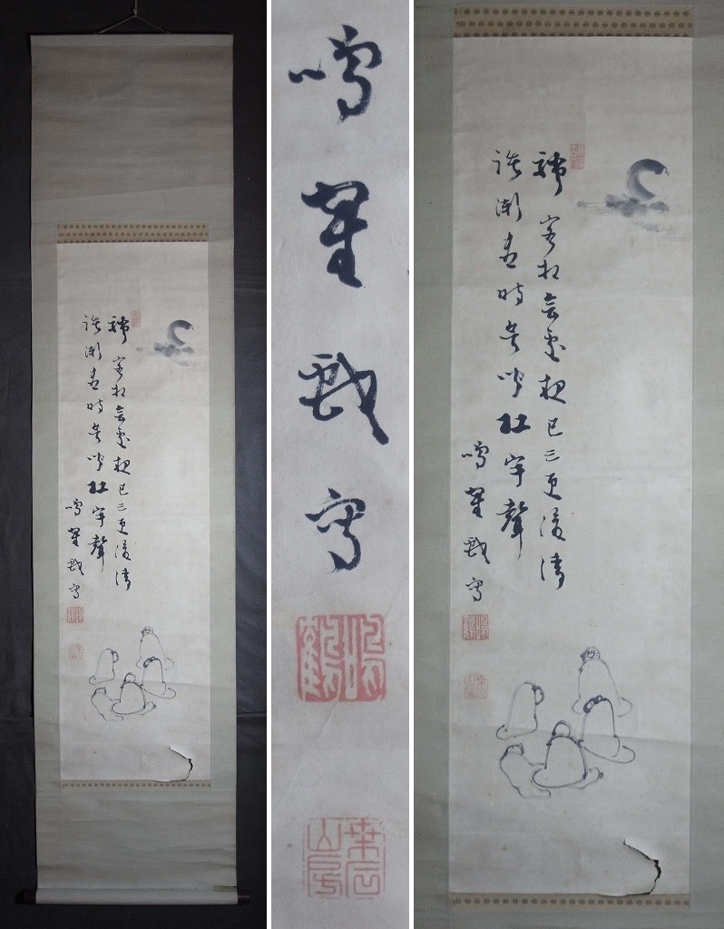 ヤフオク! -「日下部鳴鶴」(掛軸) (書)の落札相場・落札価格