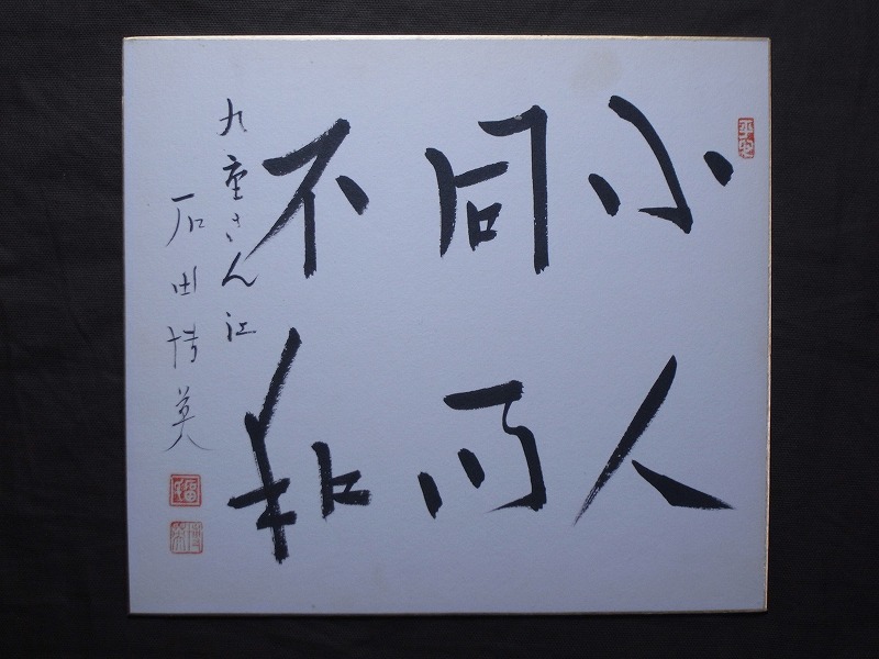 2023年最新】Yahoo!オークション -#石田(書)の中古品・新品・未使用品一覧