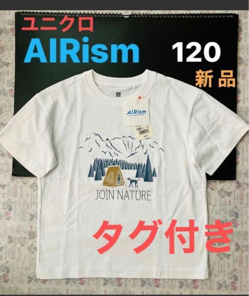 【新品 未使用】タグ付 120 サイズ ユニクロ キッズ エアリズムTシャツ サラサラ 白 男女ok ！AIRism 