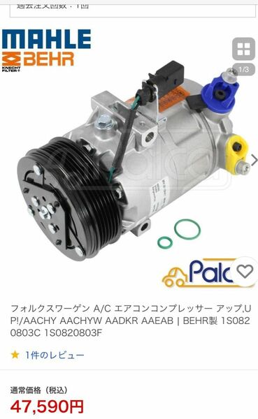 【新品未使用】フォルクスワーゲン　エアコンコンプレッサー