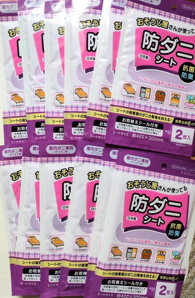防ダニシート2枚入り 12セット