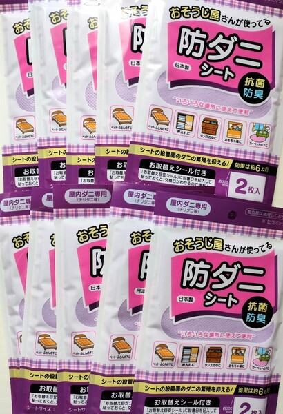防ダニシート 2枚入り 10セット 未使用品
