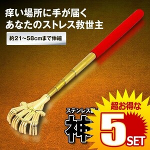 神の手 ほうき 型 孫の手 伸縮自在 可愛い 便利グッズ 持ち運び コンパクト 金色 ゴールド KAGOTE の【5個セット】