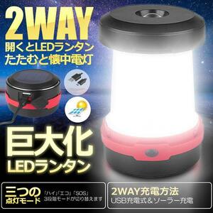 ソーラーランタン LED USB充電式 3点灯モード ポップアップ式 高輝度 懐中電灯 キャンプ 登山 夜釣り KYUNYTAN