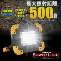 LED 充電式 投光器 20W ポータブル 作業灯 緊急照明 屋外照明 ワークライト usb 充電式 POWLIGT_画像1