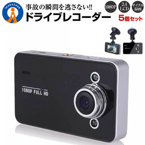 5個セット ドライブレコーダー 12V ドラレコ 1080P Gセンサー サイクル録画 補助ライト付 小型 100度 駐車監視 動体検知 DORAIB