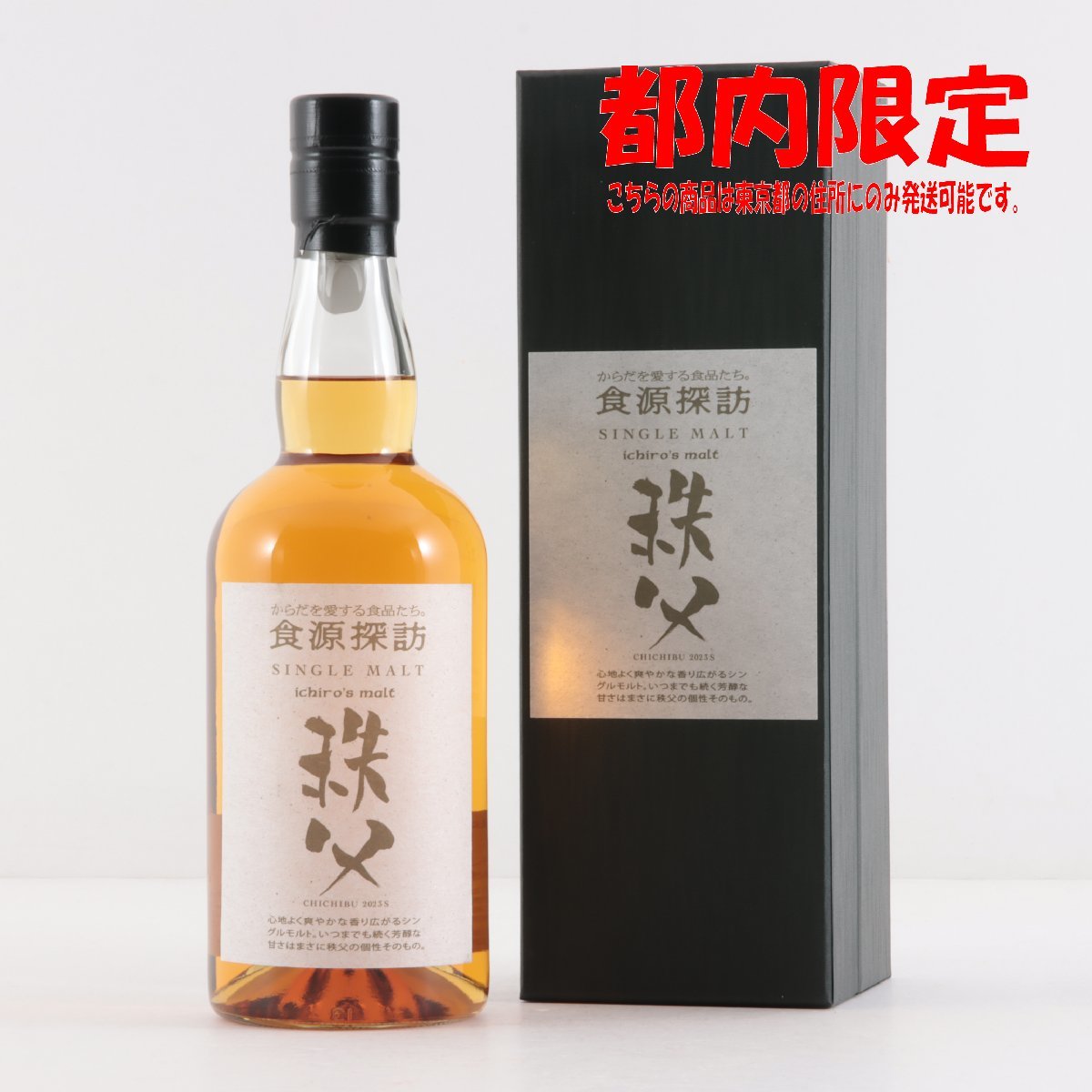 ヤフオク! -「イチローズモルト 秩父 食源探訪」(日本) (ウイスキー)の