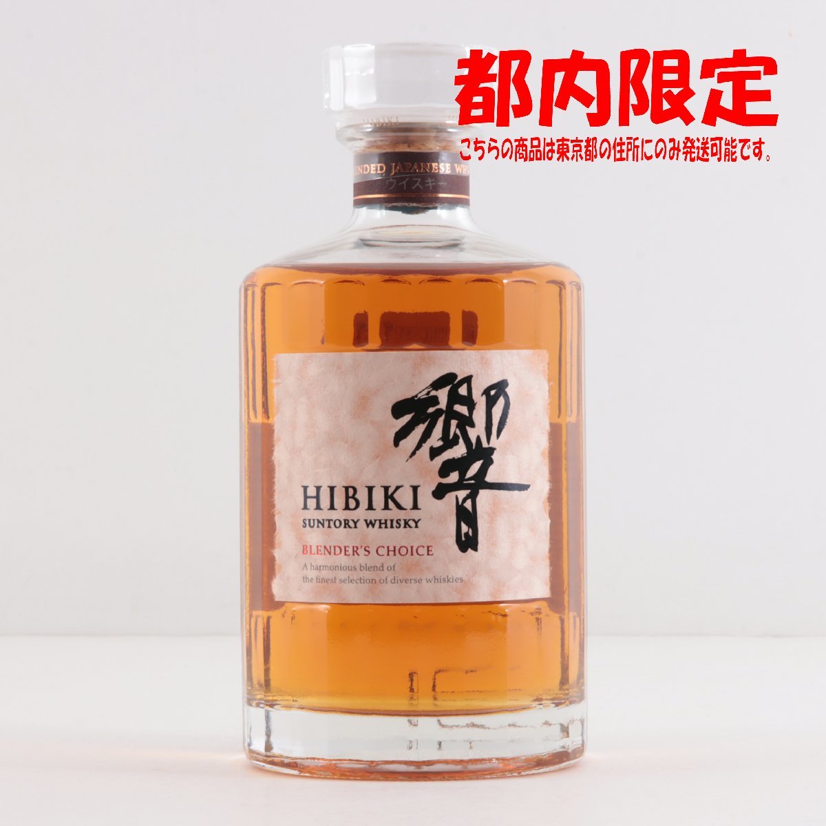 ヤフオク! -「響ブレンダーズチョイス」(日本) (ウイスキー)の落札相場