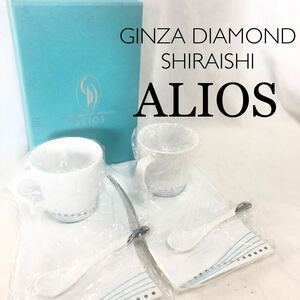 【未使用品】ALIOS GINZA DIAMOND SHIRAISHI カップ&ソーサー デザインソーサー 2客セット 箱付き スイーツ皿 [OTFM-79