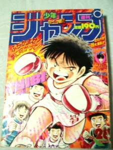 週刊少年ジャンプ 1993/28 CHIBI ジョジョ4部