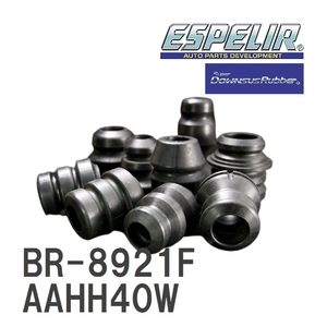 【ESPELIR/エスぺリア】 スーパーダウンサスラバー フロント トヨタ ヴェルファイアハイブリッド AAHH40W R5/6～ [BR-8921F]