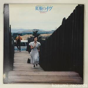 【PromoLP】松田聖子,日野皓正/オリジナル・サウンドトラック 夏服のイヴ(並品,2枚組,クリア盤,1984)