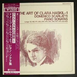 【帯付LP】クララ・ハスキル/スカルラッティ:ピアノソナタ集(並良品,WESTMINSTER,Clara Haskil)