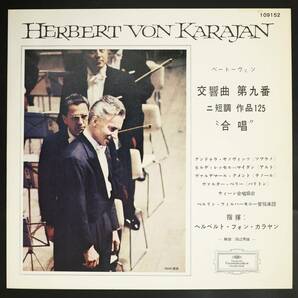 【独盤DGG LP】カラヤン,BPh/ベートーヴェン:交響曲第9番(並良品,Karajan)の画像4