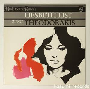 【蘭盤LP】LIESBETH LIST/LIESBETH ZINGT THEODORAKIS(並良品,ミキ・テオドラキス曲歌唱集,1967,PHILIPS)