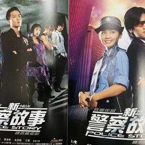 ■香港国際警察 NEW POLICE STORY 映画パンフレット ジャッキー・チェン ニコラス・ツェー ダニエル・ウー ※追跡サービスありの画像3