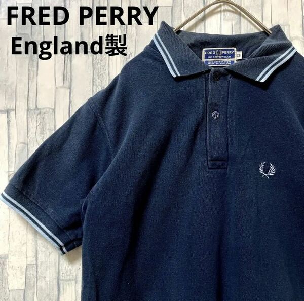FRED PERRY フレッドペリー ワンポイントロゴ シンプルロゴ 刺繍 ポロシャツ XS 半袖 ネイビー イングランド製 英国製 鹿の子 送料無料
