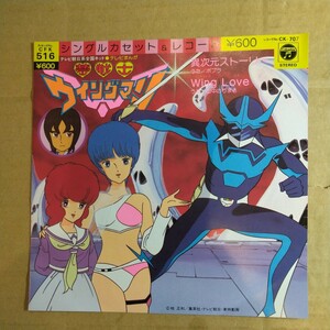  anime [ dream warrior Wing man ].EP 1984 year *original soundtrack anime song po pra mountain middle paste ..