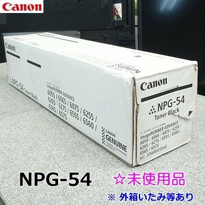 ■Canon製■トナーカートリッジ NPG-54 ブラック◆未使用品キャノンimageRUNNER ADVANCE 6055/6065/6075/6255/6265/6275/6555/6560/6565 #3