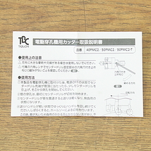 未使用)TBC/タブチ●電動穿孔機 イナズマ用 鋳鉄管用カッター 40PMC2 M形電動穿孔機用部品_画像6